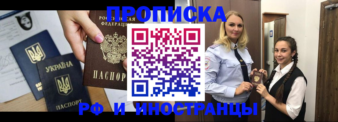 прописка для работы в Киреевске
